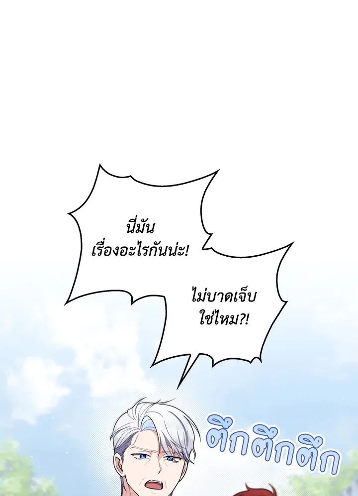 A Princess Who Reads Fortune ตอนที่ 46 46