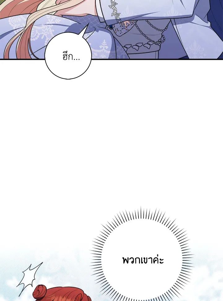 A Princess Who Reads Fortune ตอนที่ 46 58