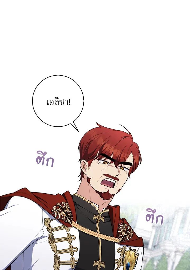 A Princess Who Reads Fortune ตอนที่ 46 60