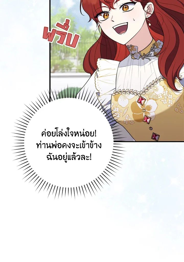 A Princess Who Reads Fortune ตอนที่ 46 62