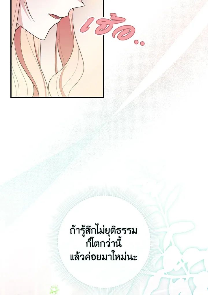 A Princess Who Reads Fortune ตอนที่ 46 75
