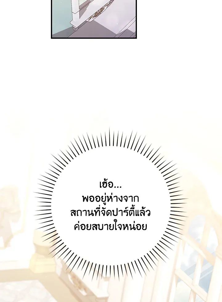 A Princess Who Reads Fortune ตอนที่ 46 79