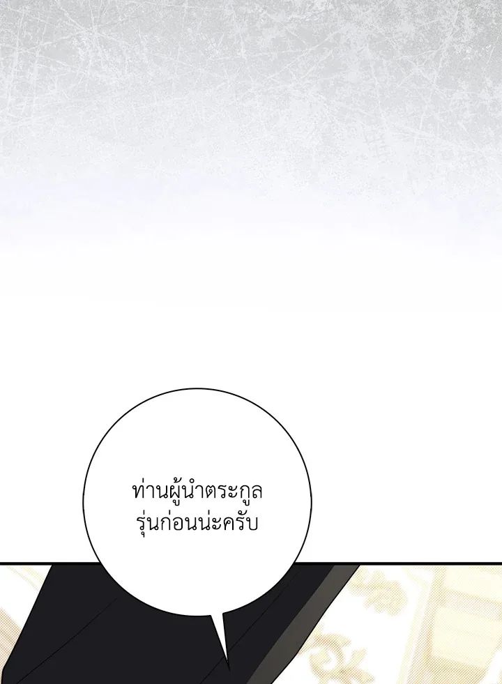 A Princess Who Reads Fortune ตอนที่ 46 87