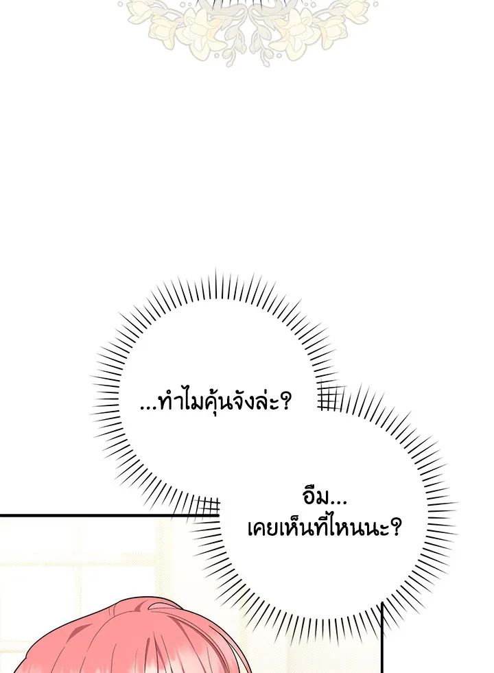 A Princess Who Reads Fortune ตอนที่ 46 84