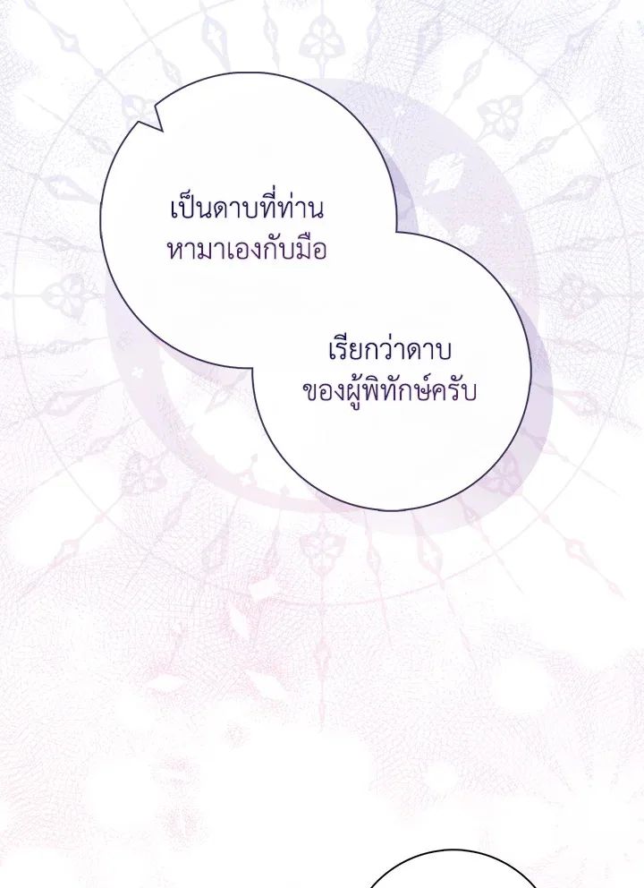 A Princess Who Reads Fortune ตอนที่ 46 93
