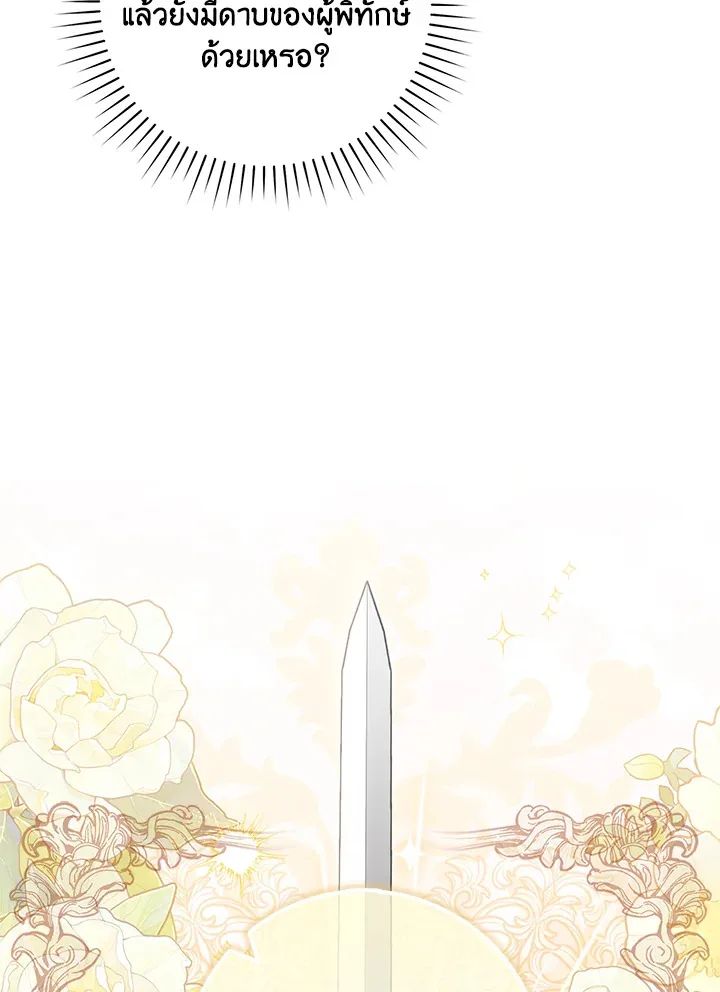 A Princess Who Reads Fortune ตอนที่ 46 95