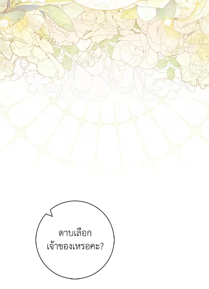 A Princess Who Reads Fortune ตอนที่ 46 98