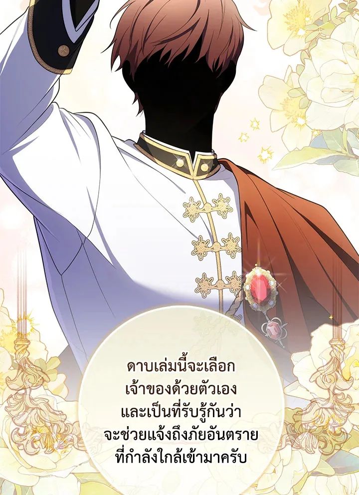 A Princess Who Reads Fortune ตอนที่ 46 97
