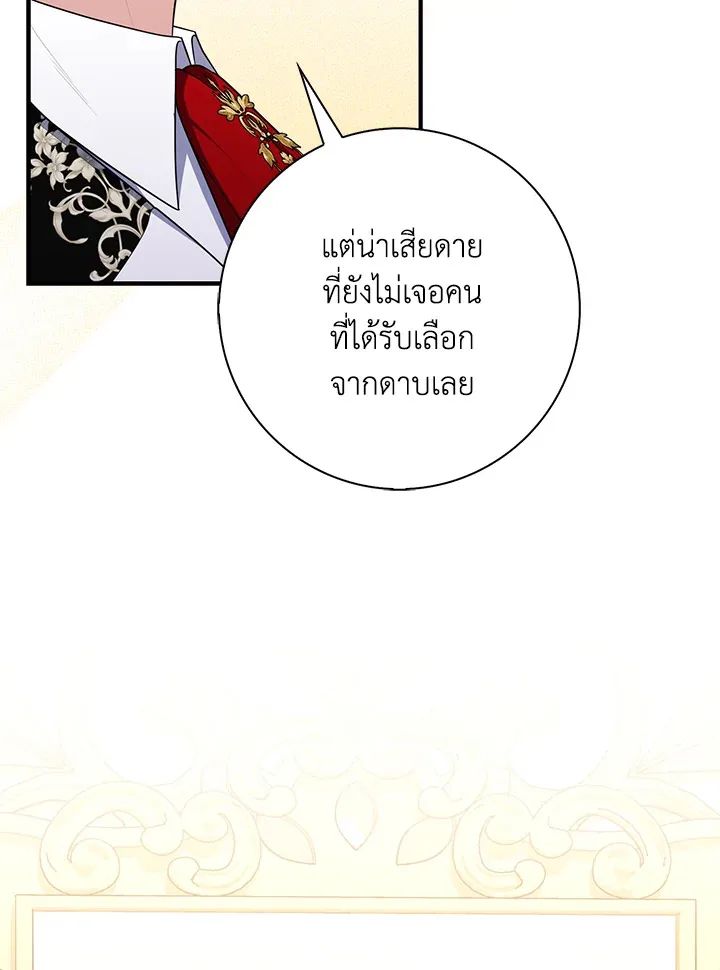 A Princess Who Reads Fortune ตอนที่ 46 100