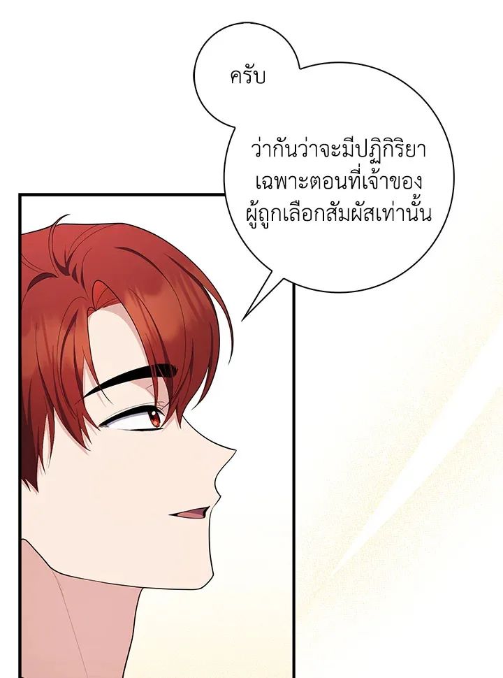 A Princess Who Reads Fortune ตอนที่ 46 99