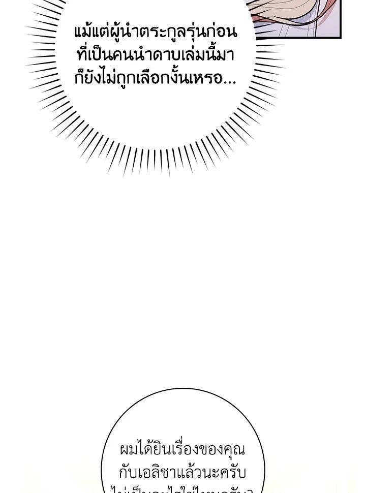 A Princess Who Reads Fortune ตอนที่ 46 103