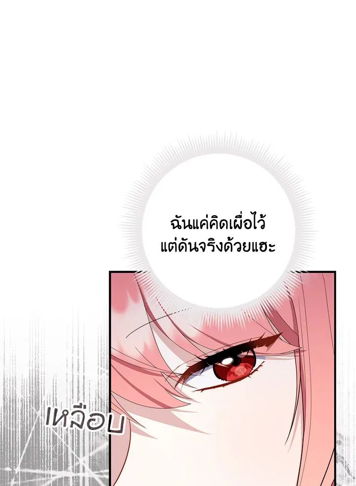 A Princess Who Reads Fortune ตอนที่ 46 110