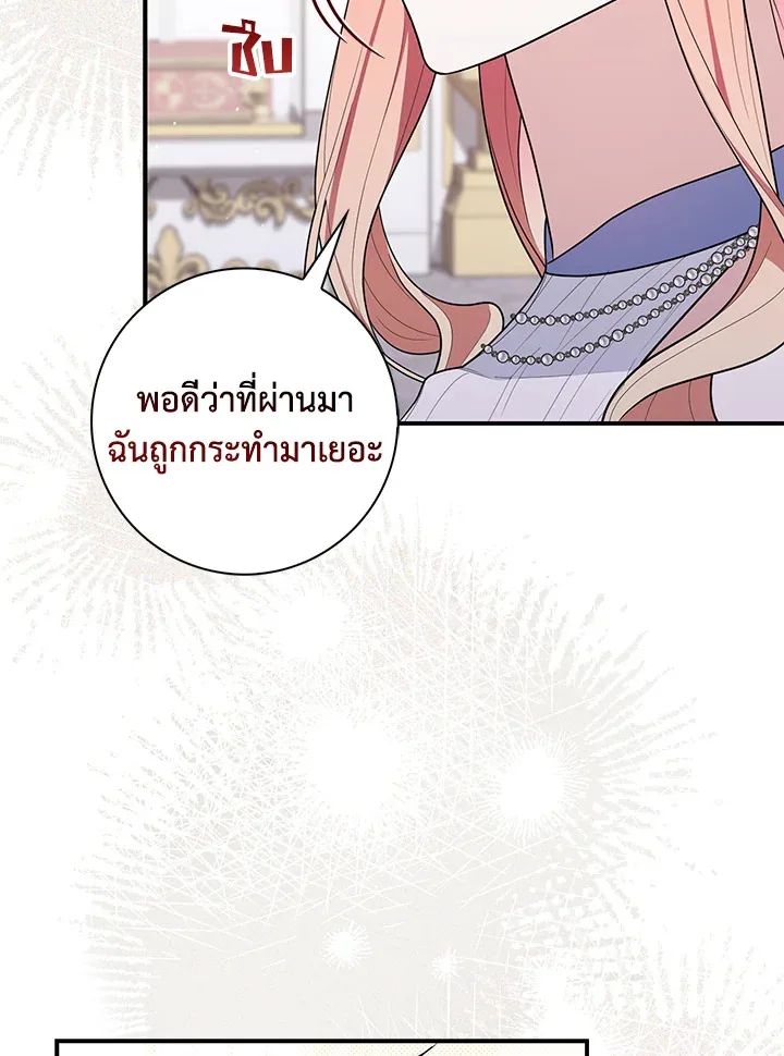 A Princess Who Reads Fortune ตอนที่ 46 108