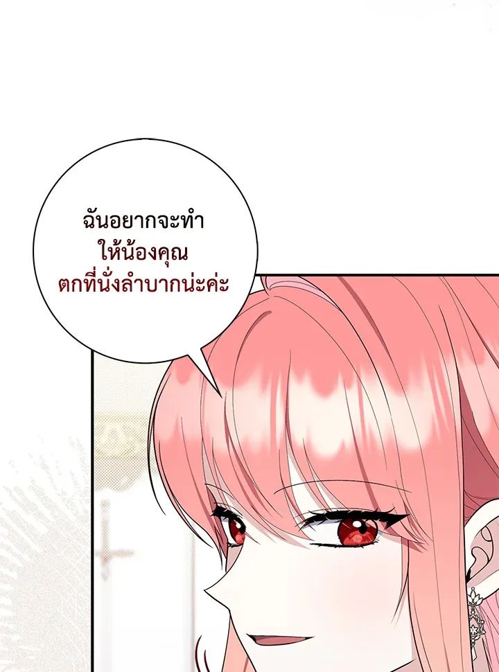 A Princess Who Reads Fortune ตอนที่ 46 107