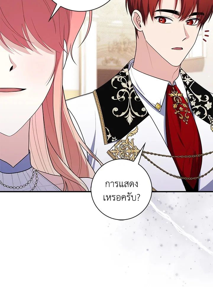 A Princess Who Reads Fortune ตอนที่ 46 106