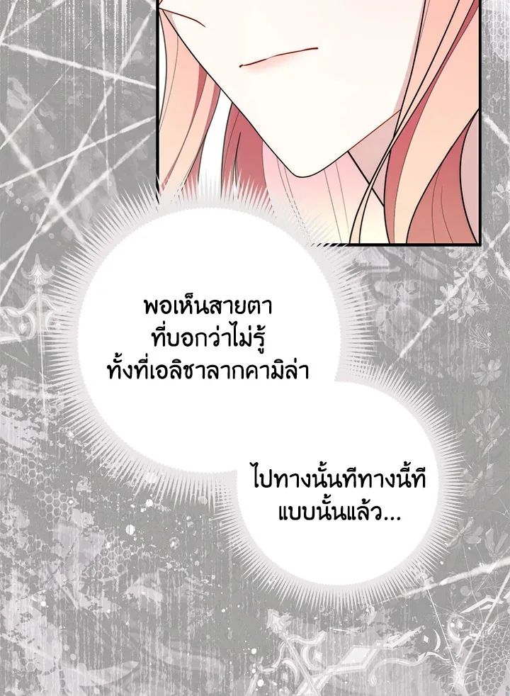 A Princess Who Reads Fortune ตอนที่ 46 111