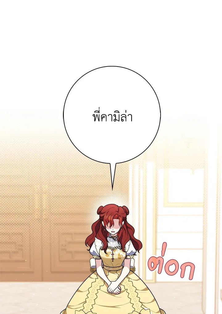 A Princess Who Reads Fortune ตอนที่ 46 119