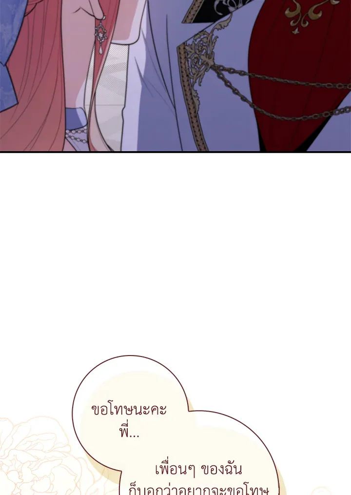 A Princess Who Reads Fortune ตอนที่ 46 121