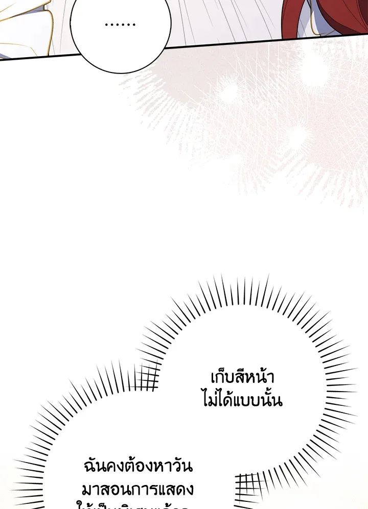 A Princess Who Reads Fortune ตอนที่ 46 133