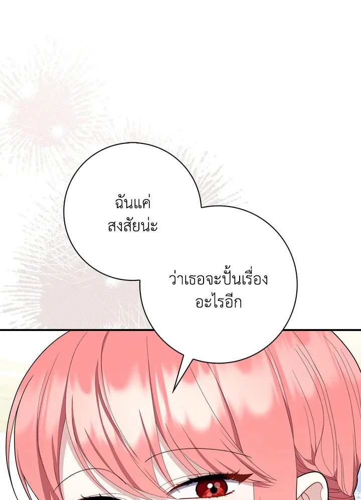 A Princess Who Reads Fortune ตอนที่ 46 130