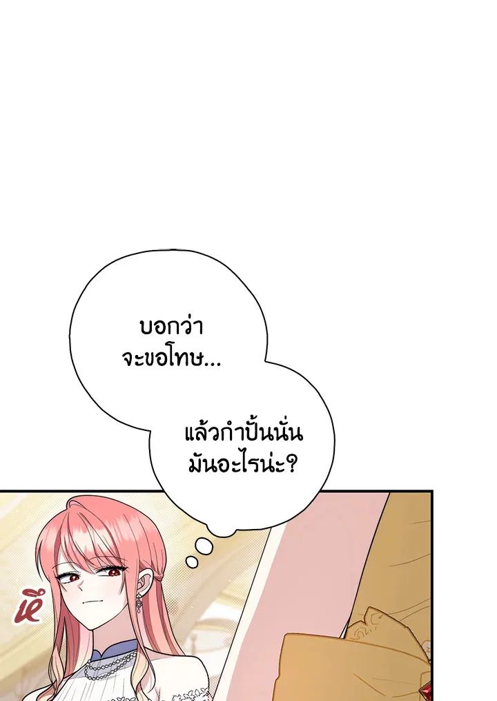 A Princess Who Reads Fortune ตอนที่ 46 127