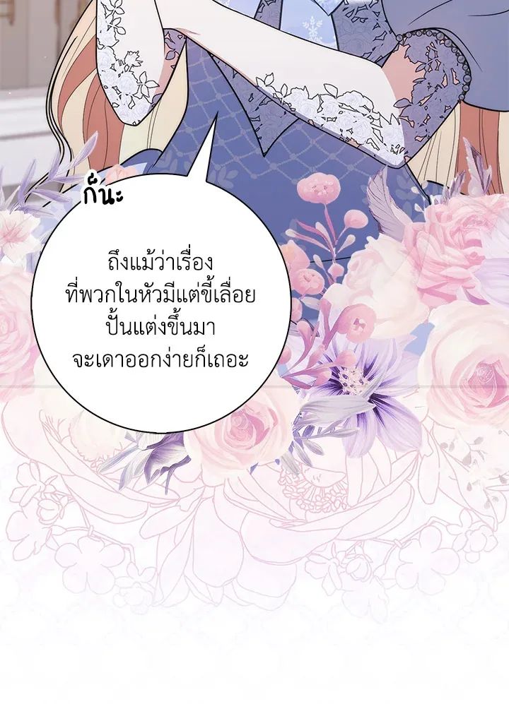 A Princess Who Reads Fortune ตอนที่ 46 135