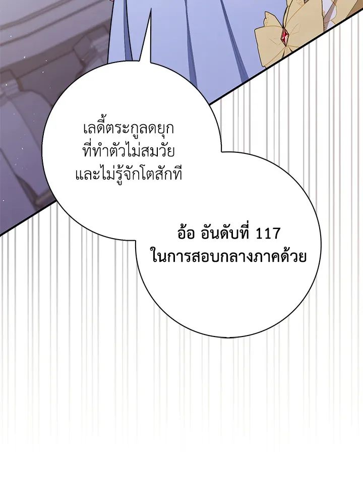 A Princess Who Reads Fortune ตอนที่ 46 138