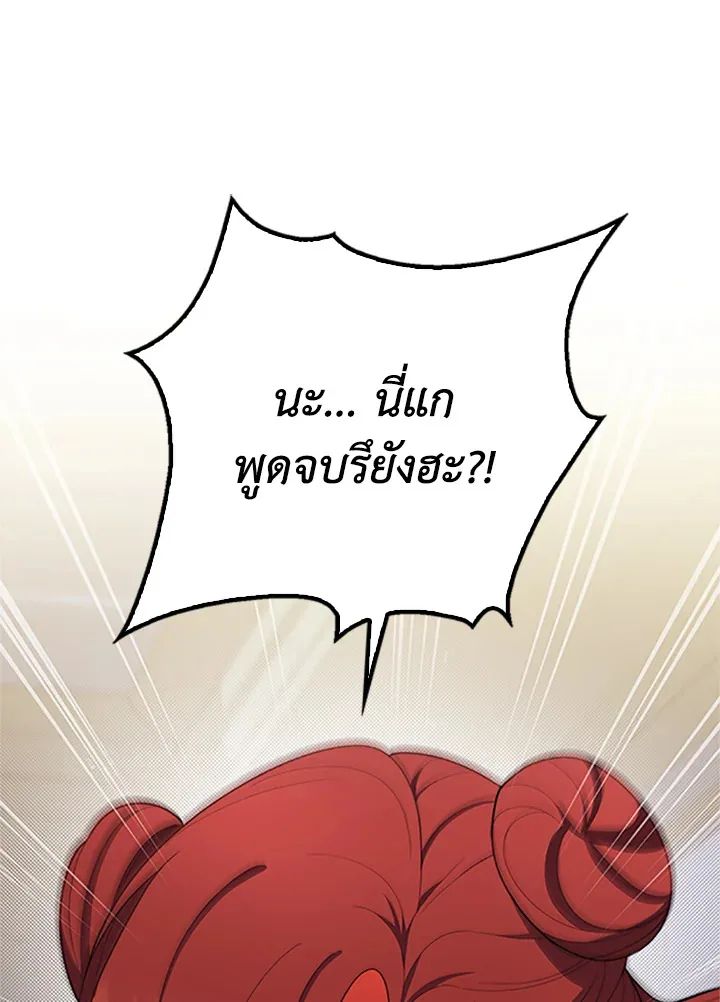 A Princess Who Reads Fortune ตอนที่ 46 139