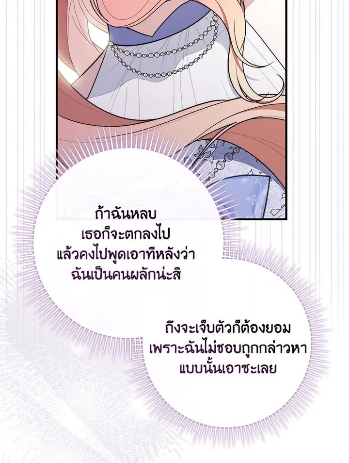 A Princess Who Reads Fortune ตอนที่ 47 6