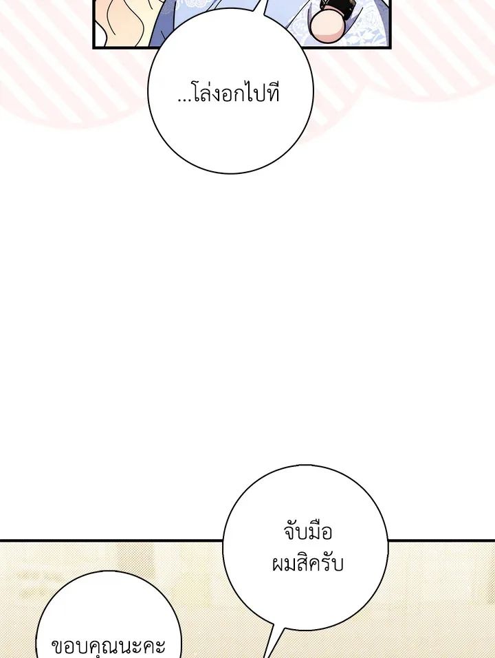 A Princess Who Reads Fortune ตอนที่ 47 21