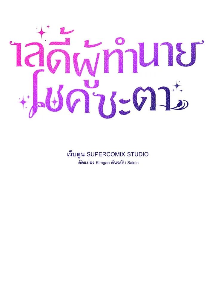 A Princess Who Reads Fortune ตอนที่ 47 14