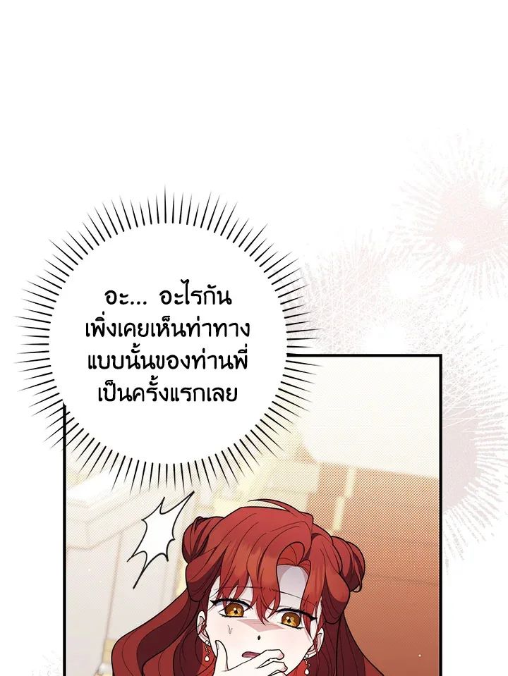 A Princess Who Reads Fortune ตอนที่ 47 26