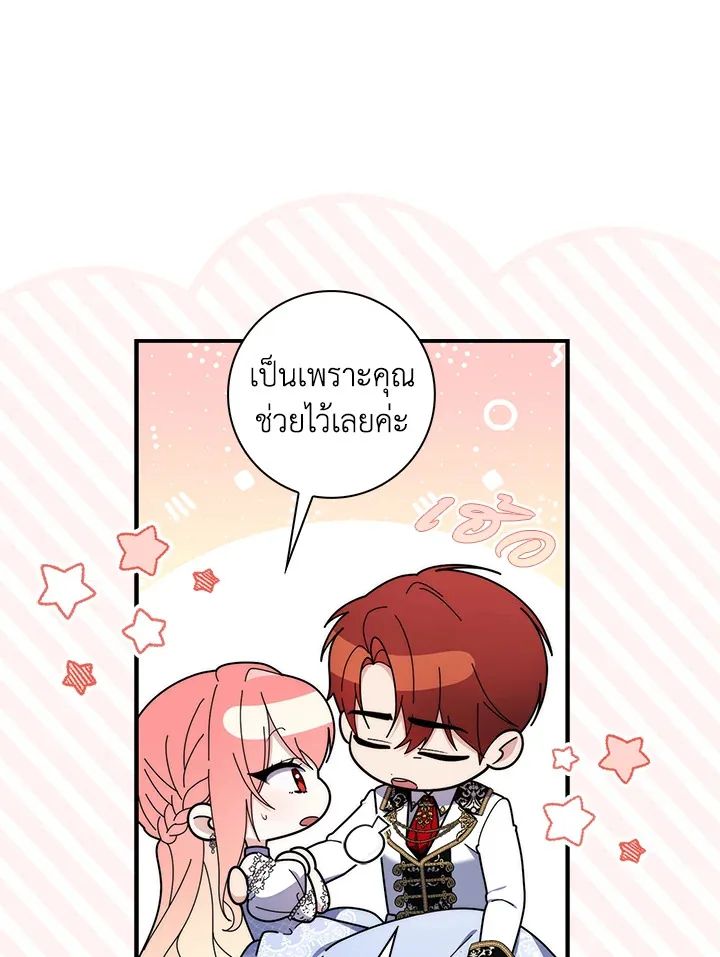 A Princess Who Reads Fortune ตอนที่ 47 20