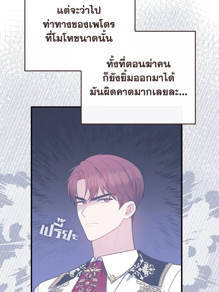 A Princess Who Reads Fortune ตอนที่ 47 36
