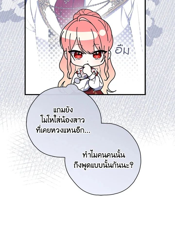 A Princess Who Reads Fortune ตอนที่ 47 37