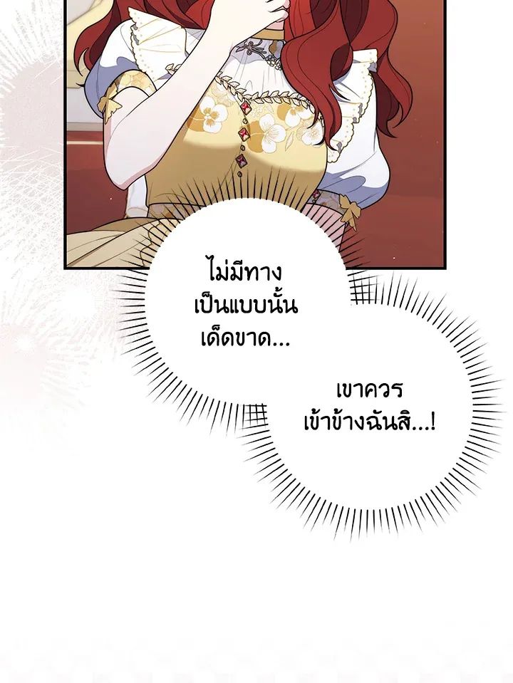 A Princess Who Reads Fortune ตอนที่ 47 27