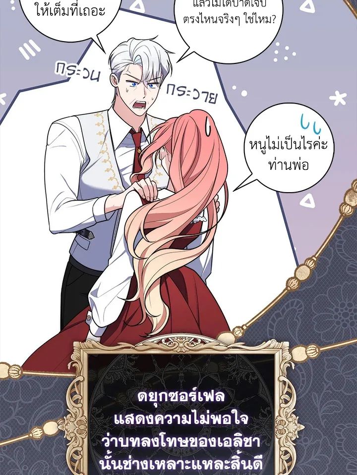 A Princess Who Reads Fortune ตอนที่ 47 34