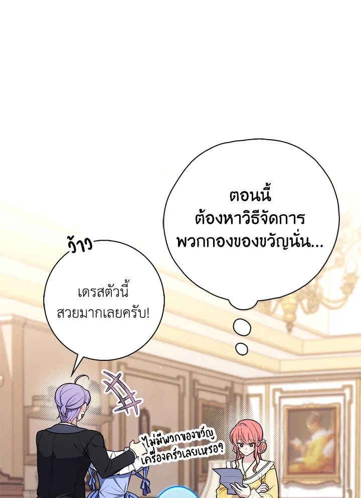 A Princess Who Reads Fortune ตอนที่ 47 41