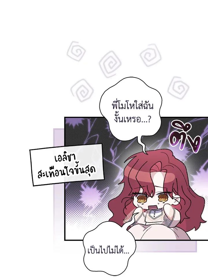 A Princess Who Reads Fortune ตอนที่ 47 38