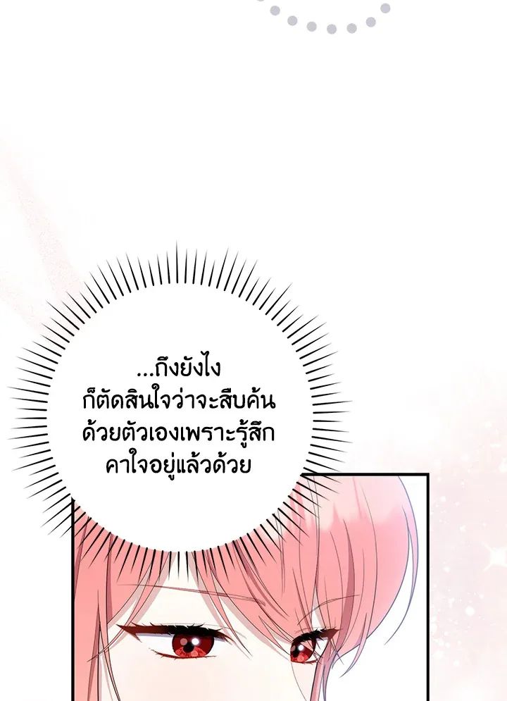 A Princess Who Reads Fortune ตอนที่ 47 50