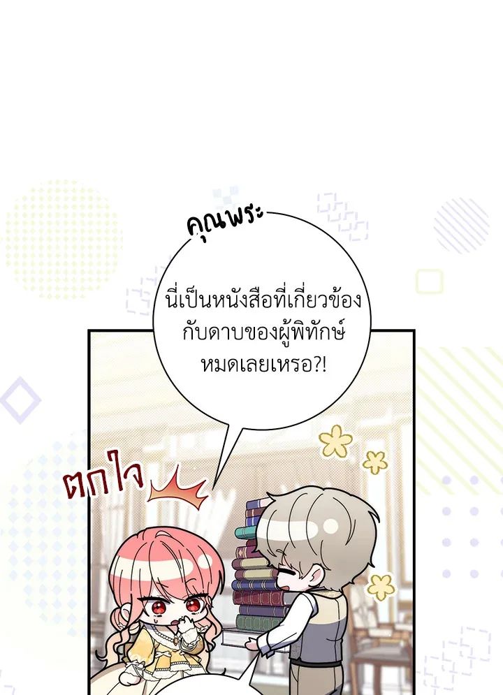 A Princess Who Reads Fortune ตอนที่ 47 47