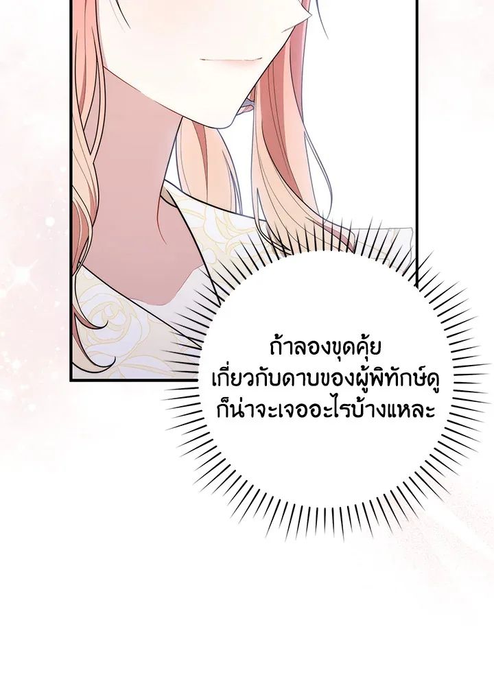 A Princess Who Reads Fortune ตอนที่ 47 51