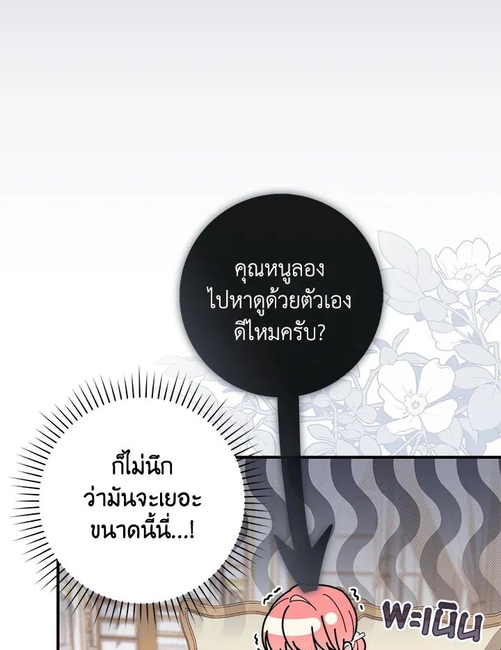 A Princess Who Reads Fortune ตอนที่ 47 59