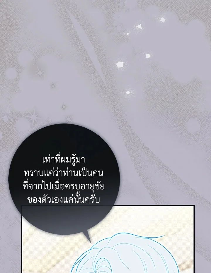 A Princess Who Reads Fortune ตอนที่ 47 57