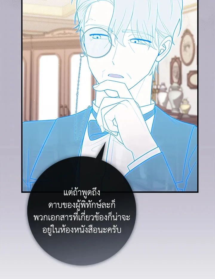 A Princess Who Reads Fortune ตอนที่ 47 58