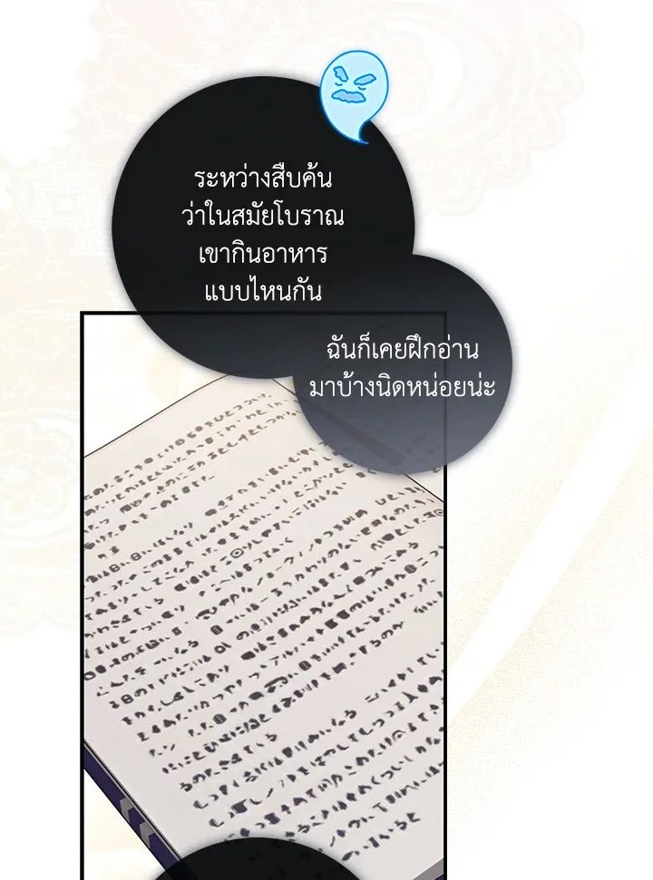A Princess Who Reads Fortune ตอนที่ 47 64