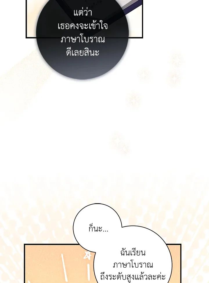 A Princess Who Reads Fortune ตอนที่ 47 65