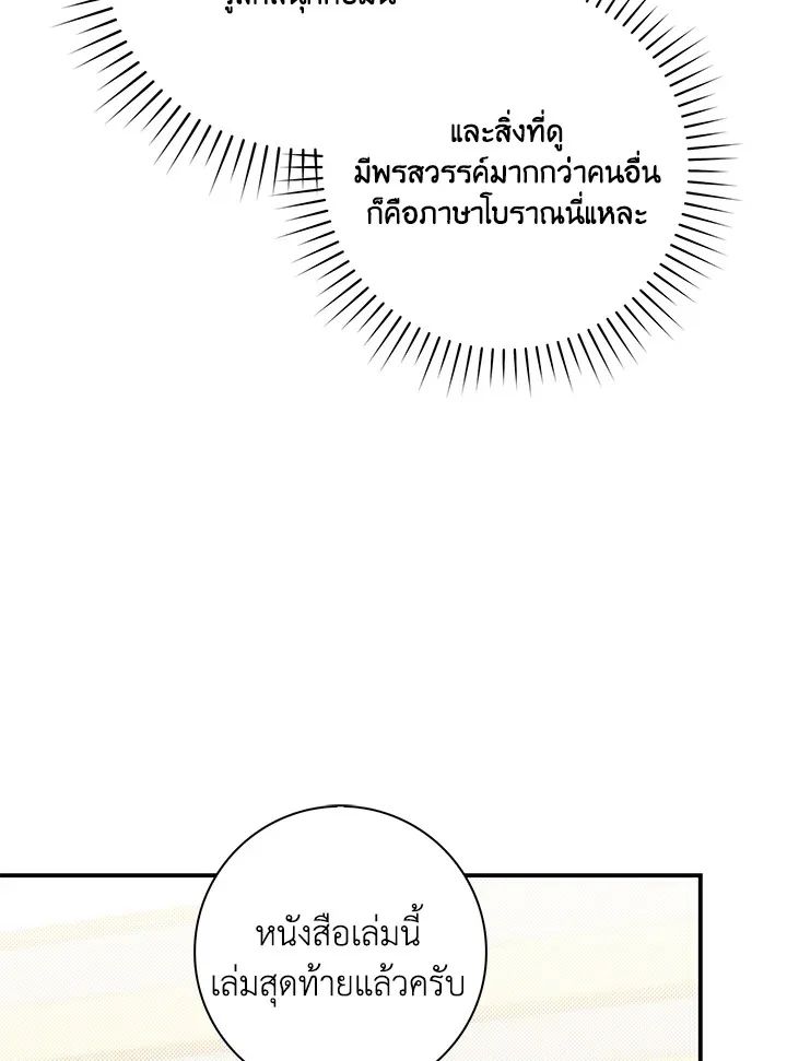 A Princess Who Reads Fortune ตอนที่ 47 67