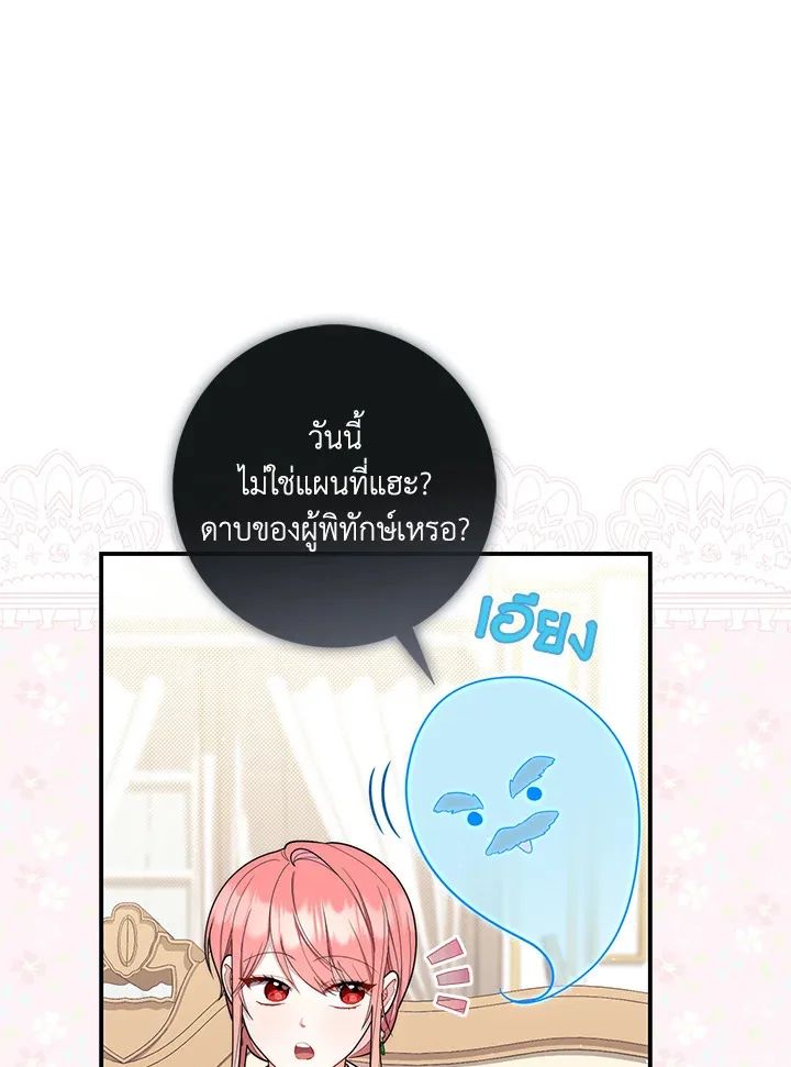 A Princess Who Reads Fortune ตอนที่ 47 62
