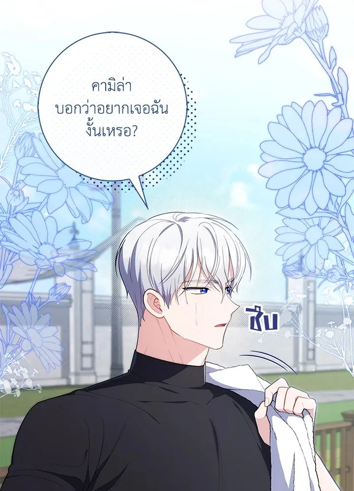 A Princess Who Reads Fortune ตอนที่ 47 73